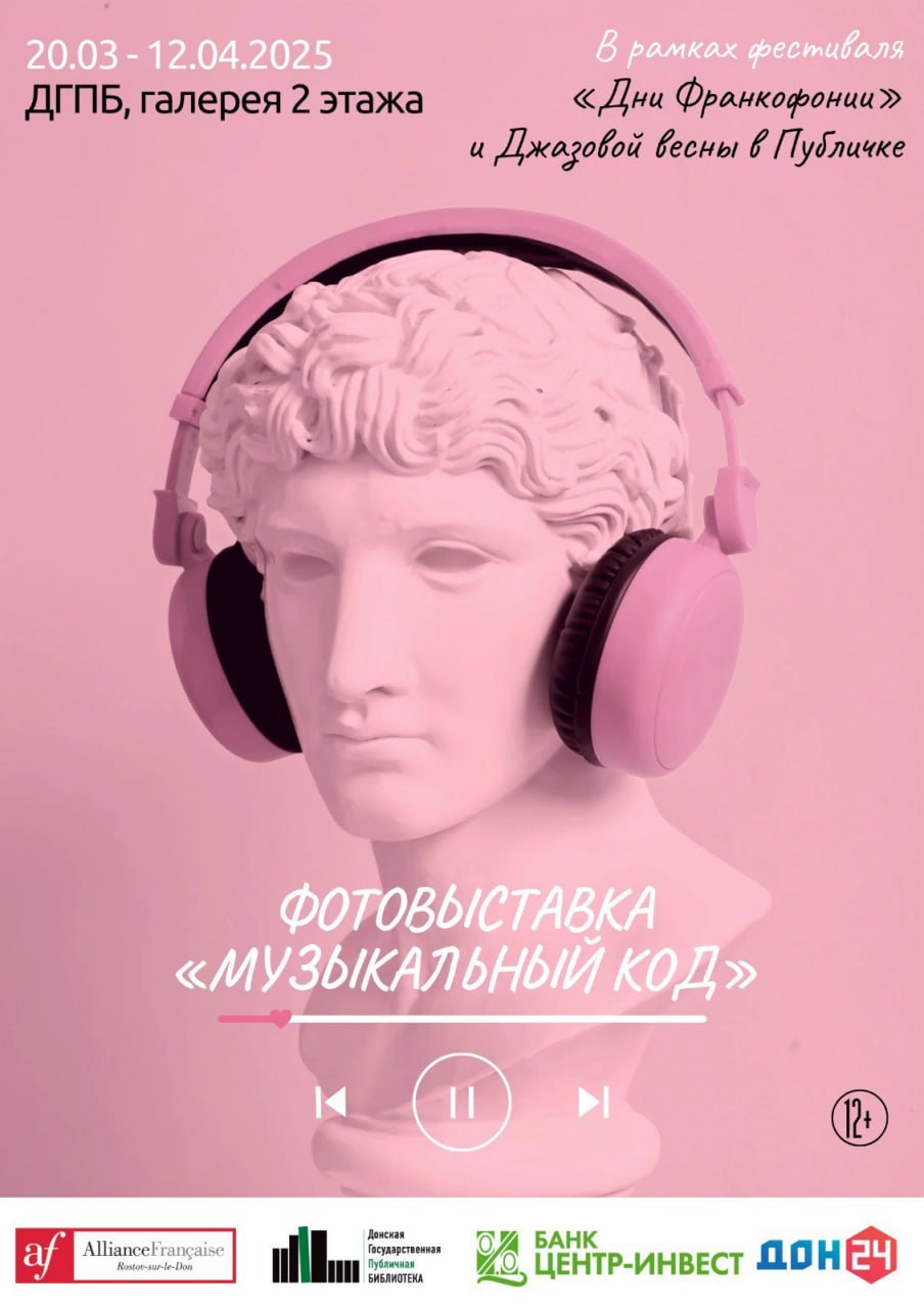 Фотовыставка «Музыкальный код» | Джазовая весна в Публичке