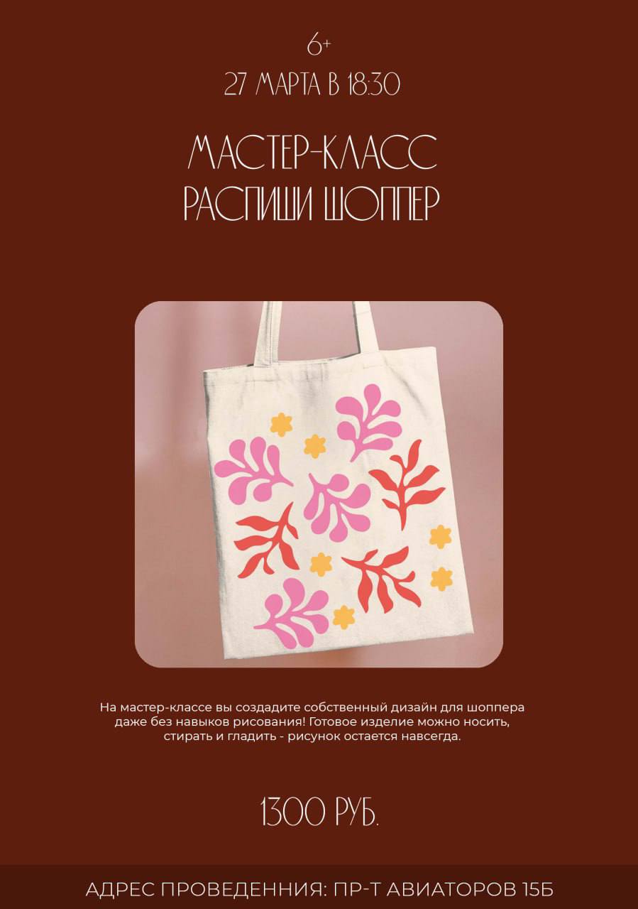 Мастер-классы