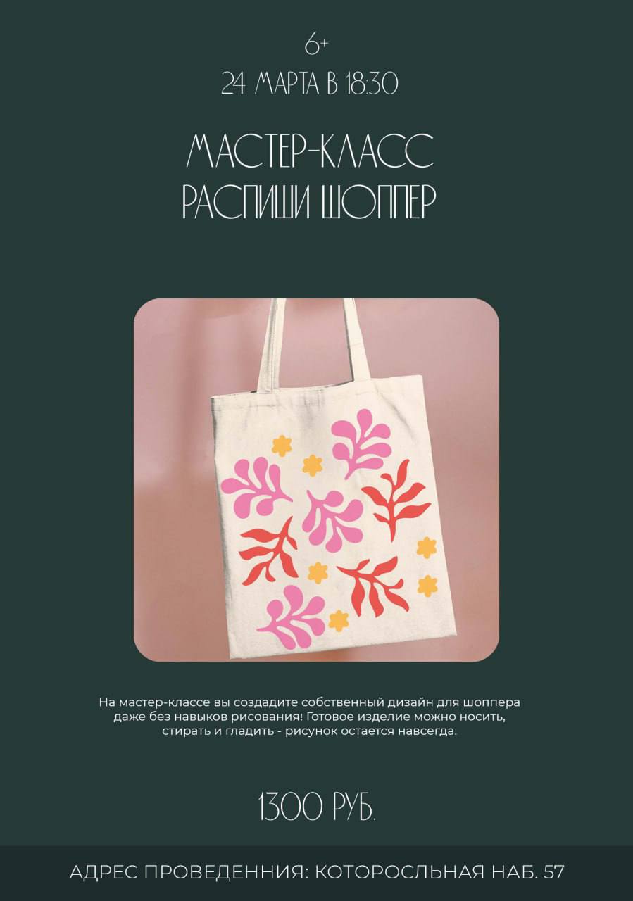 Мастер-классы