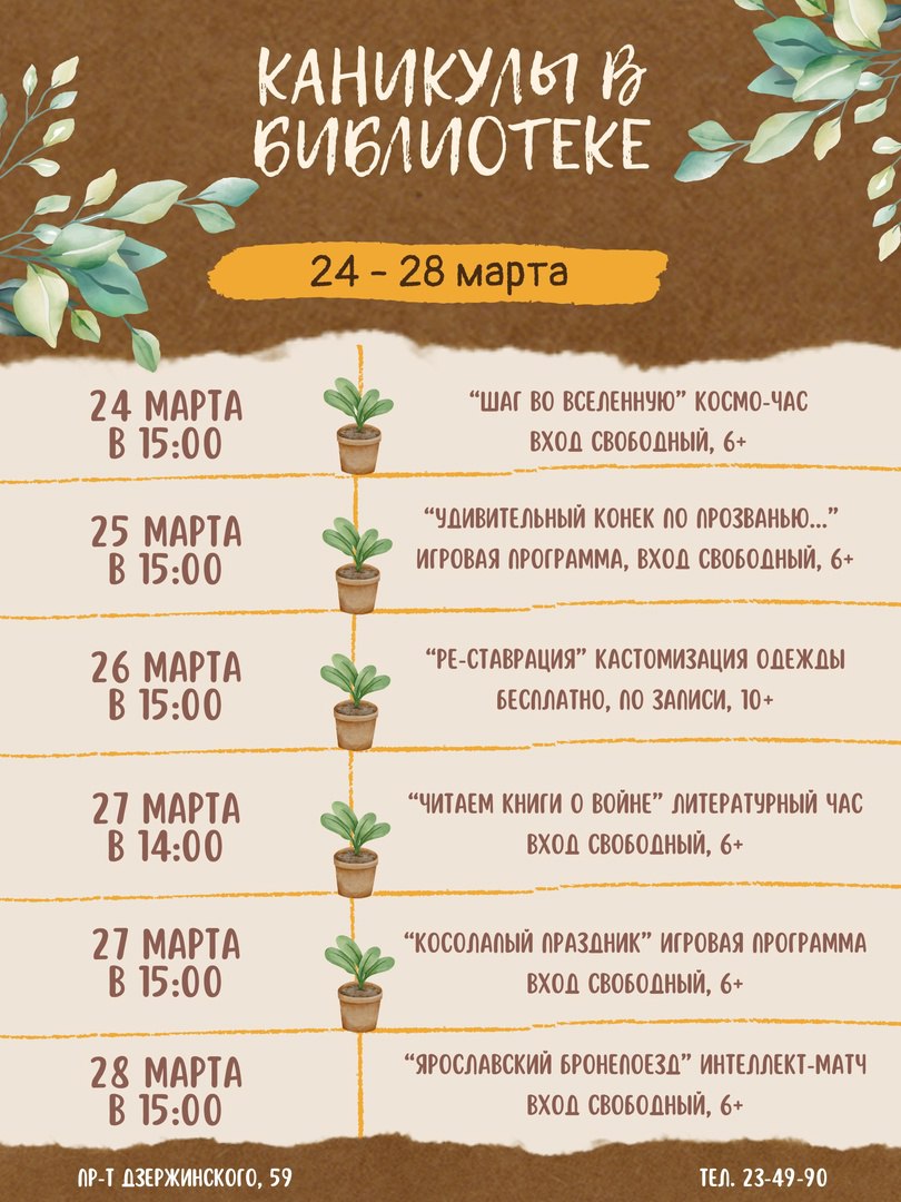 Весенние каникулы