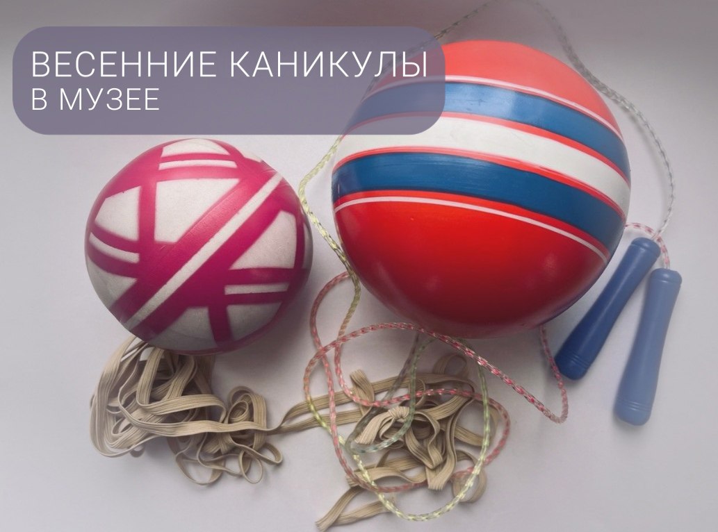 Весенние каникулы