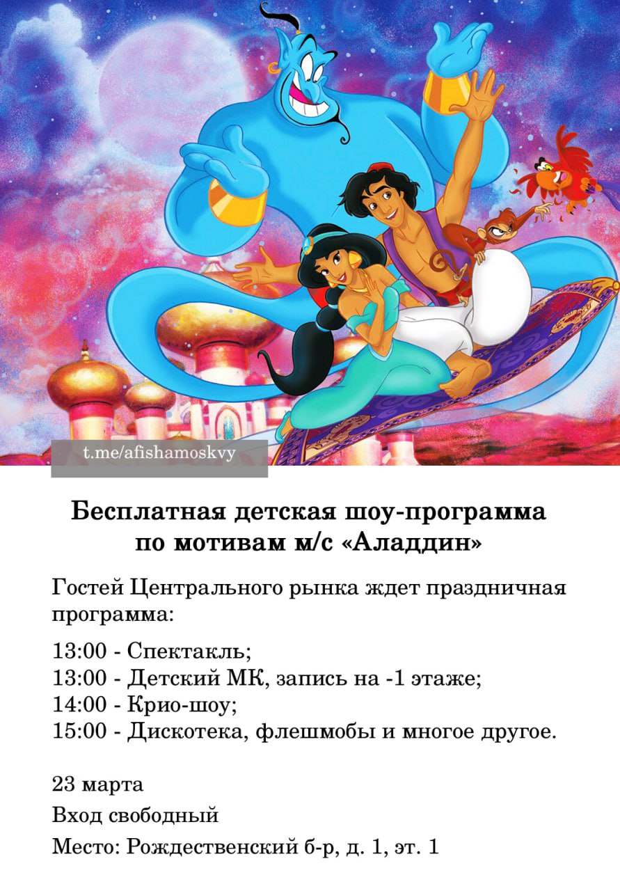 Детская шоу-программа по мотивам Mlc кАладдинх