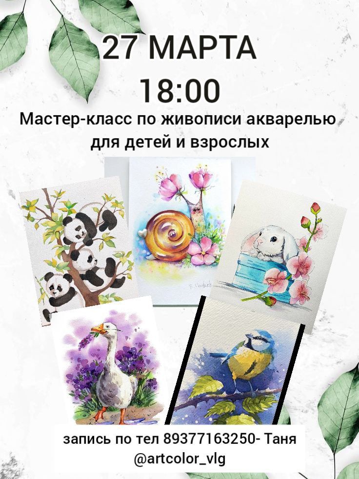 Мастер-класс по живописи акварелью