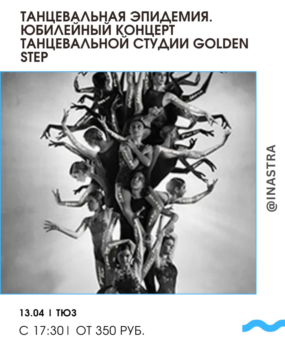 Танцевальная эпидемия. Юбилейный концерт