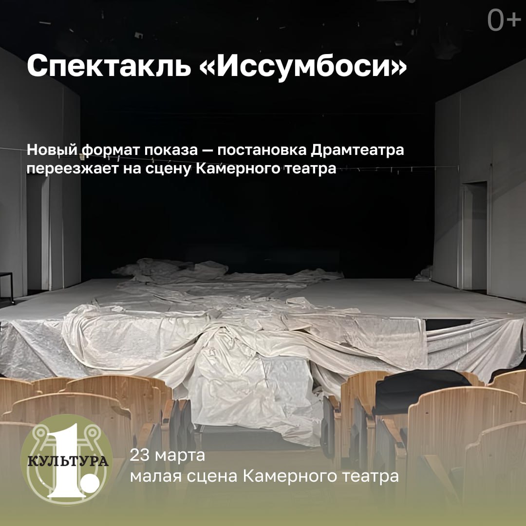 Спектакль кИссумбосих