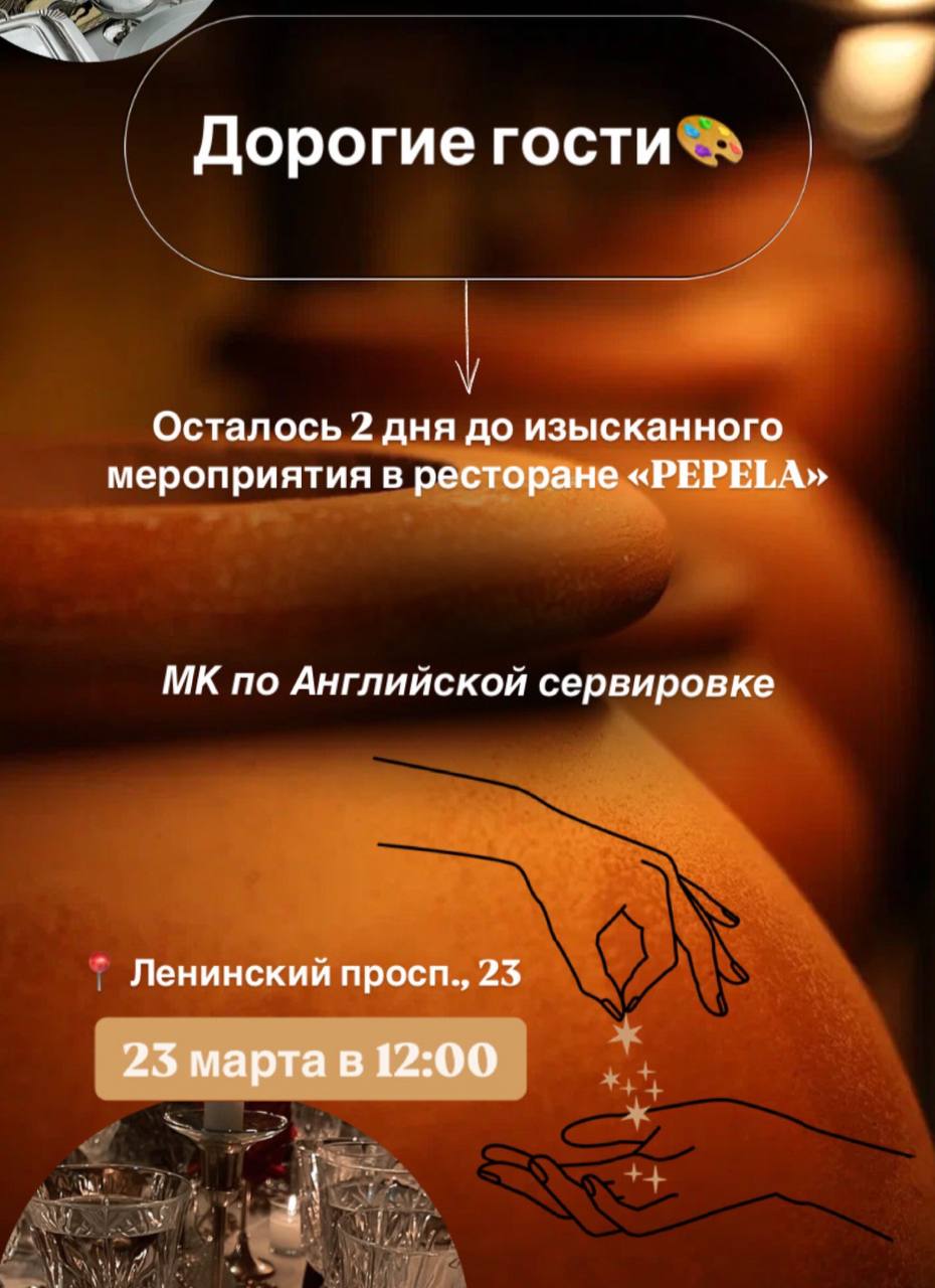 мастер-класс по Английской сервировке