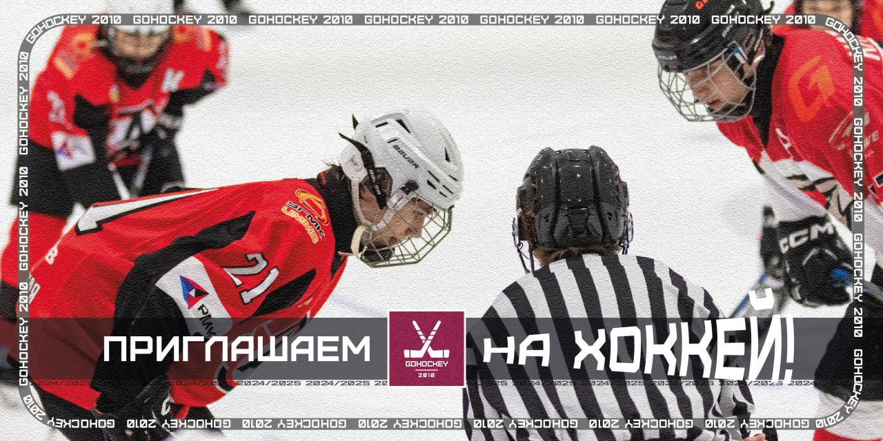 матчей «Первенства Уральского, Сибирского и Приволжского федеральных округов» 2024/2025 по хоккею (2010) | группа «А»