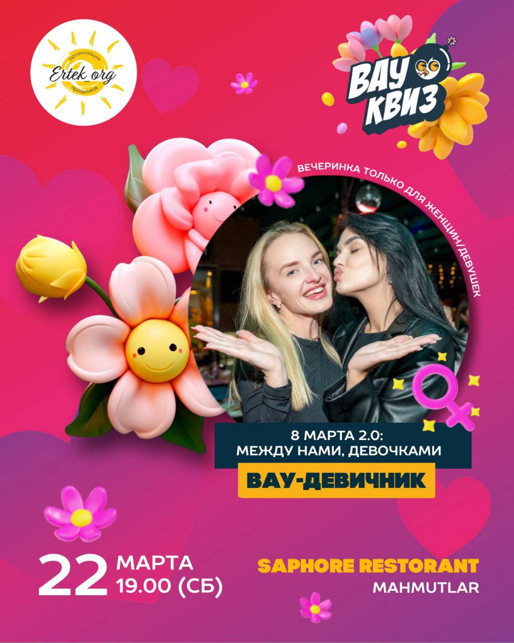 ВАУ-ДЕВИЧНИК