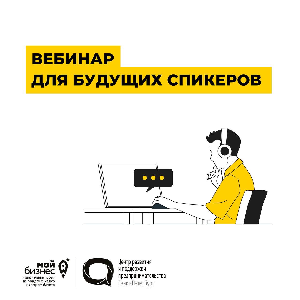 Путь спикера: Как стать успешным спикером и развить карьеру?