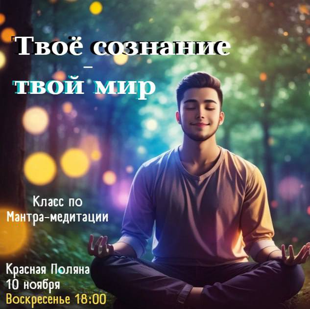 Твоё сознание – твой мир