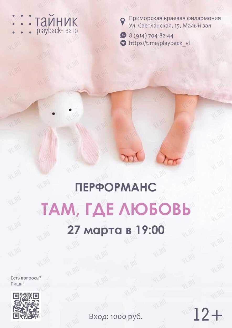 Плейбэк-театр «Тайник»