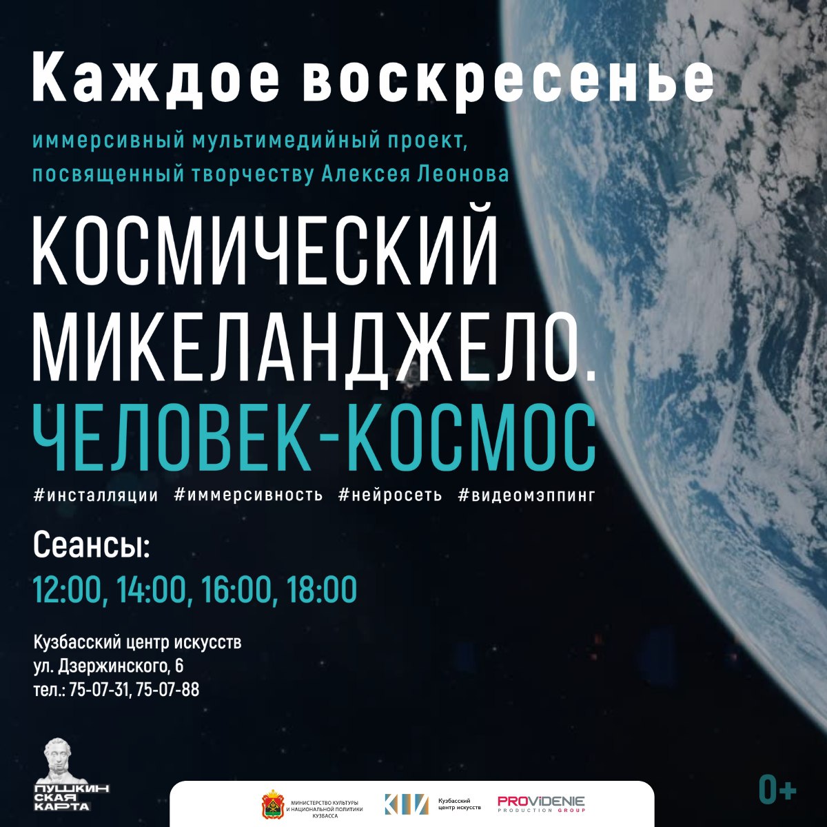 Космический Микеланджело. Человек – космос