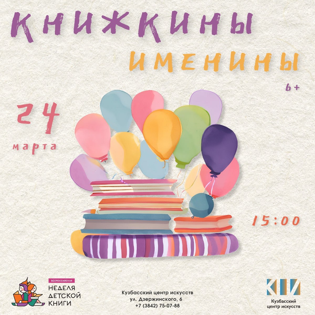 Детский праздник «Книжкины именины»