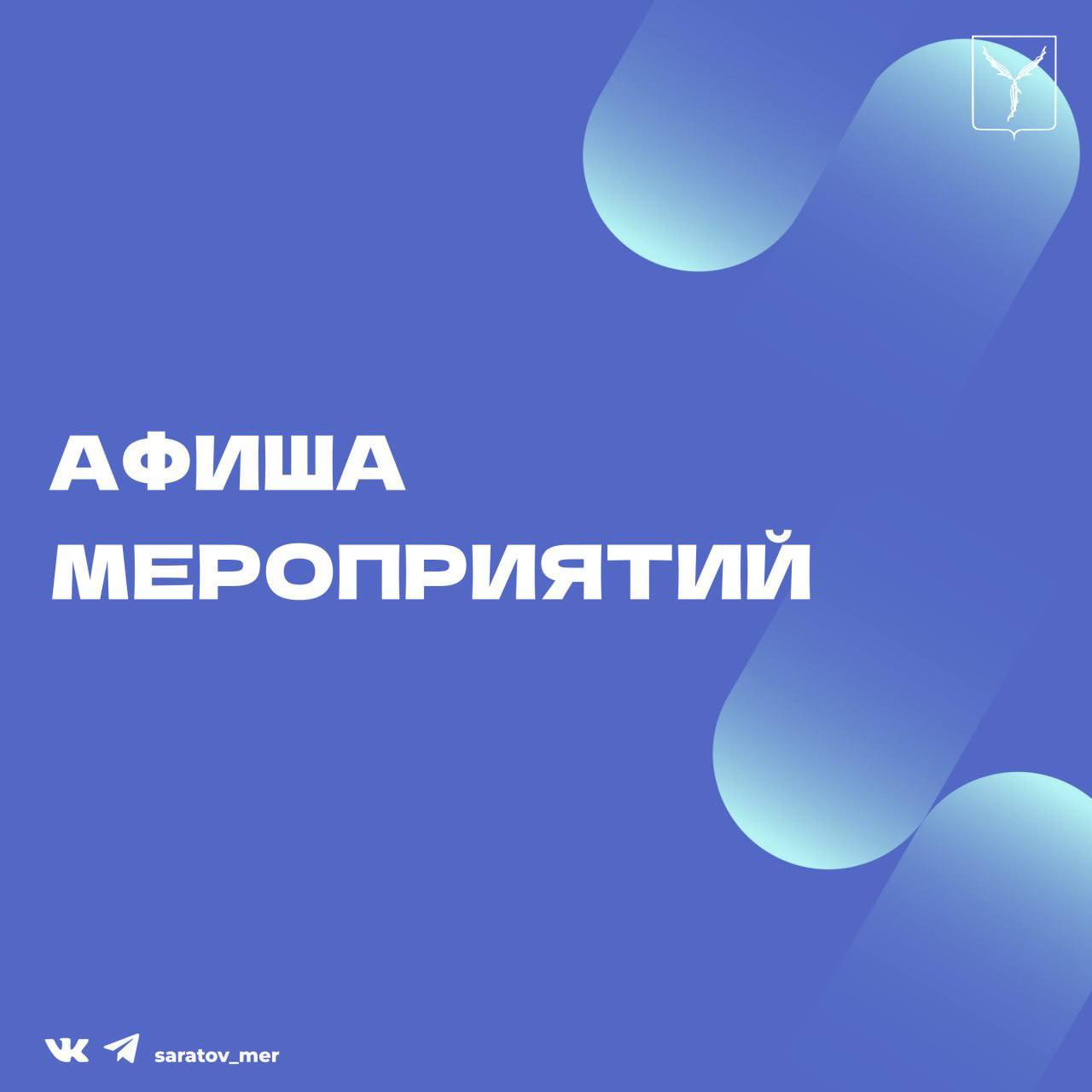 Афиша развлекательных мероприятий