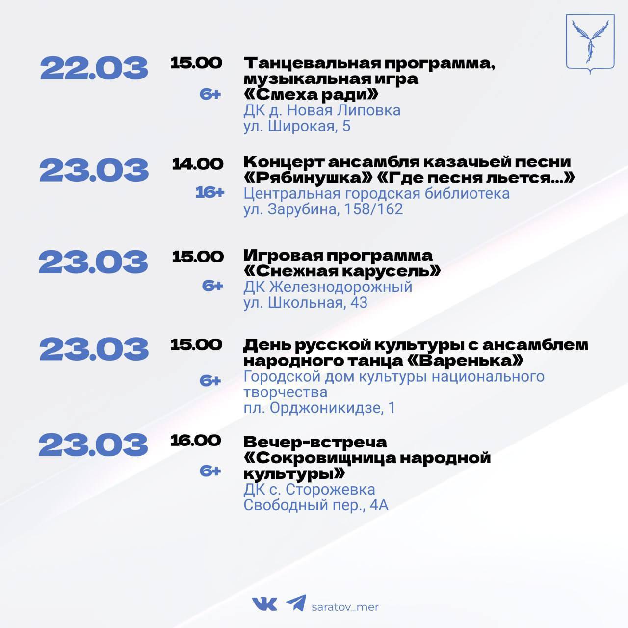 Афиша развлекательных мероприятий