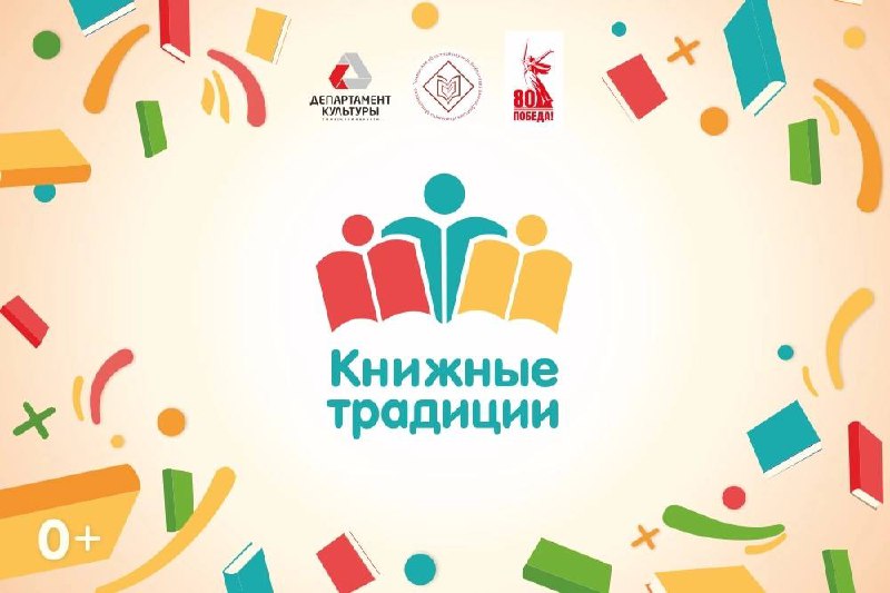 Региональный фестиваль семейной книги и творчества «Книжные традиции»