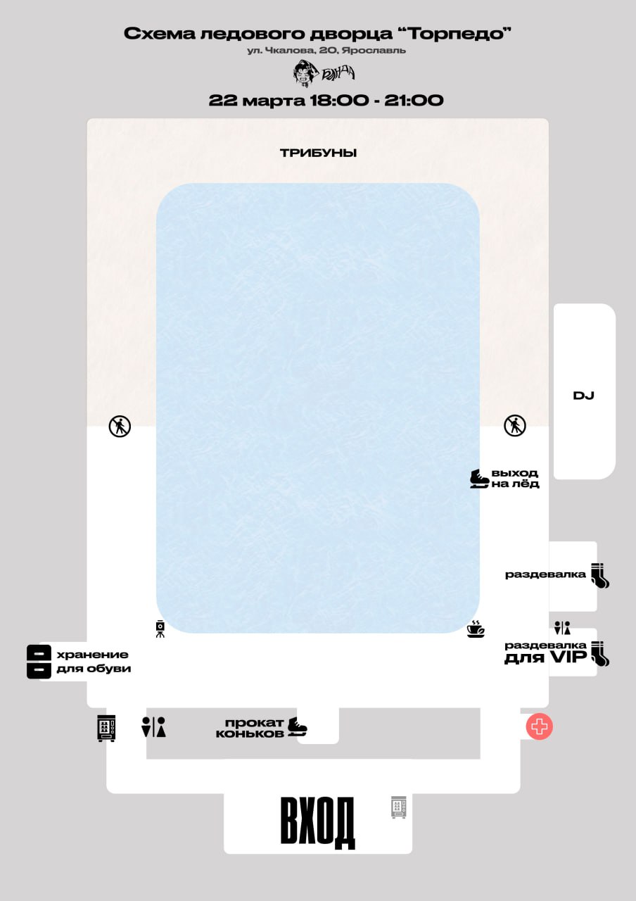 Катания на льду