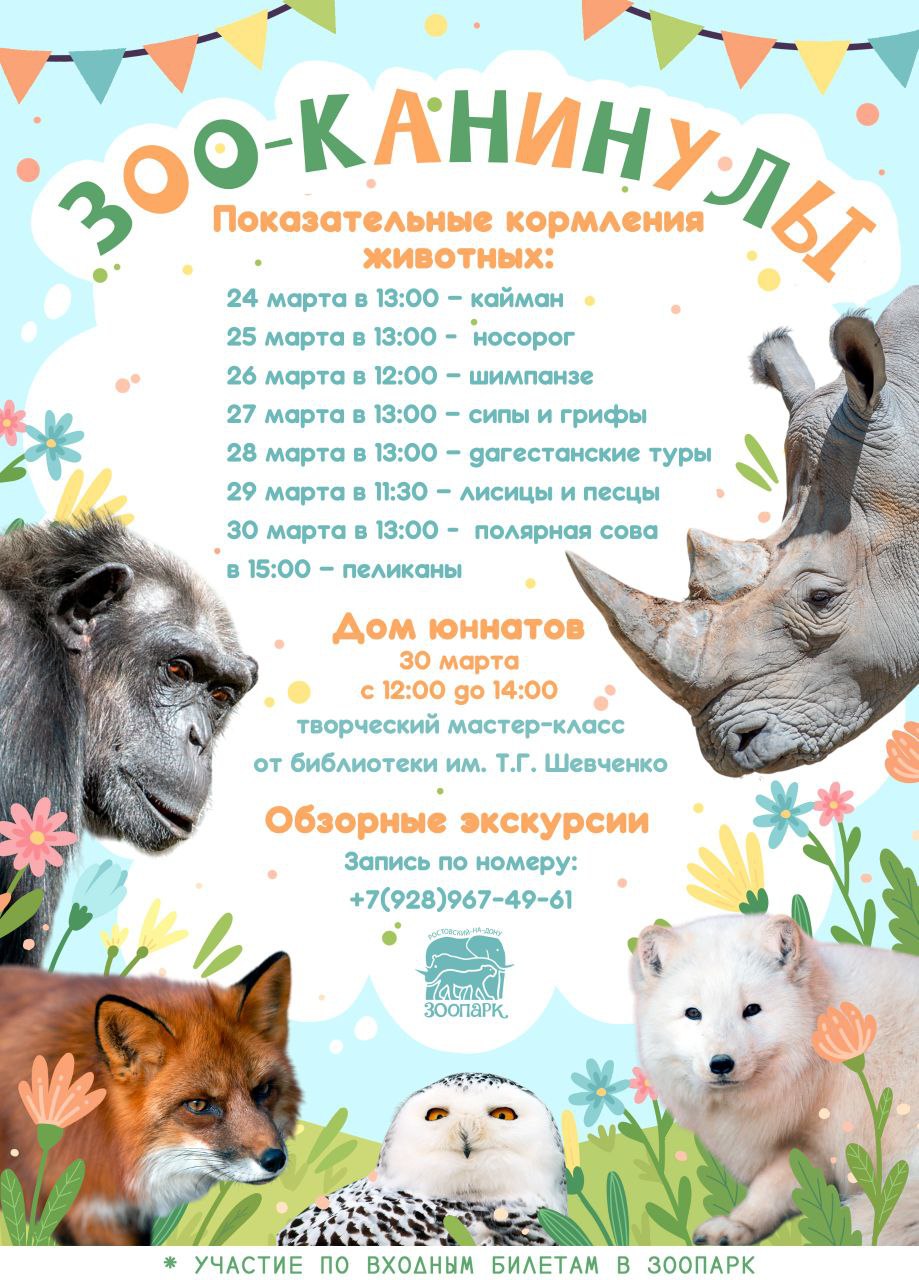 Зоо-канинулы