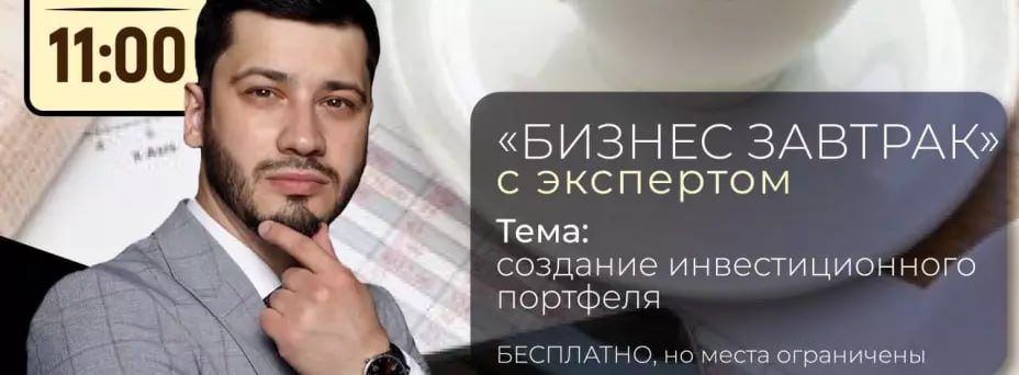 Создание инвестиционного портфеля