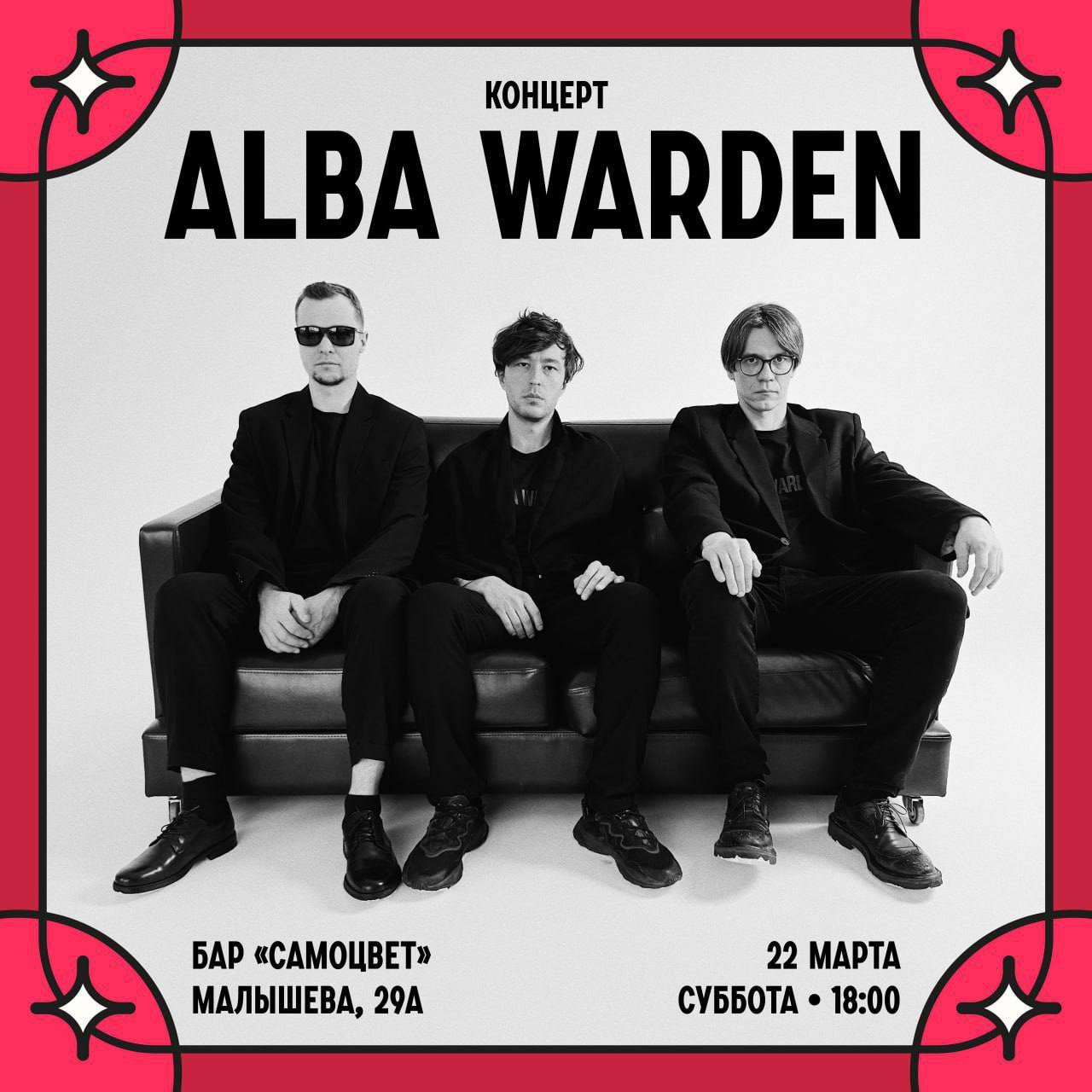 Концерт Alba Warden