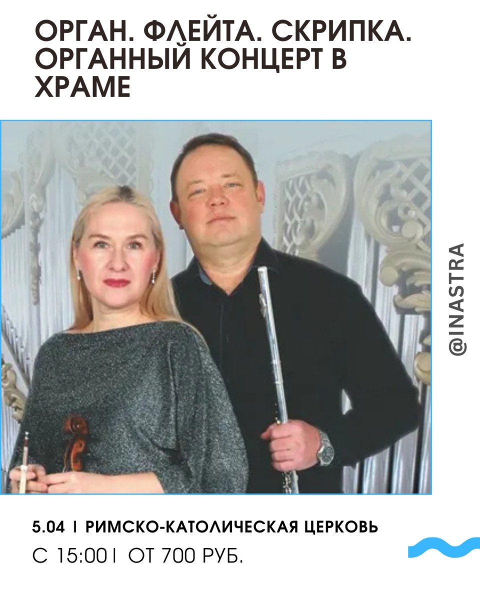 Орган. Флейта. Скрипка