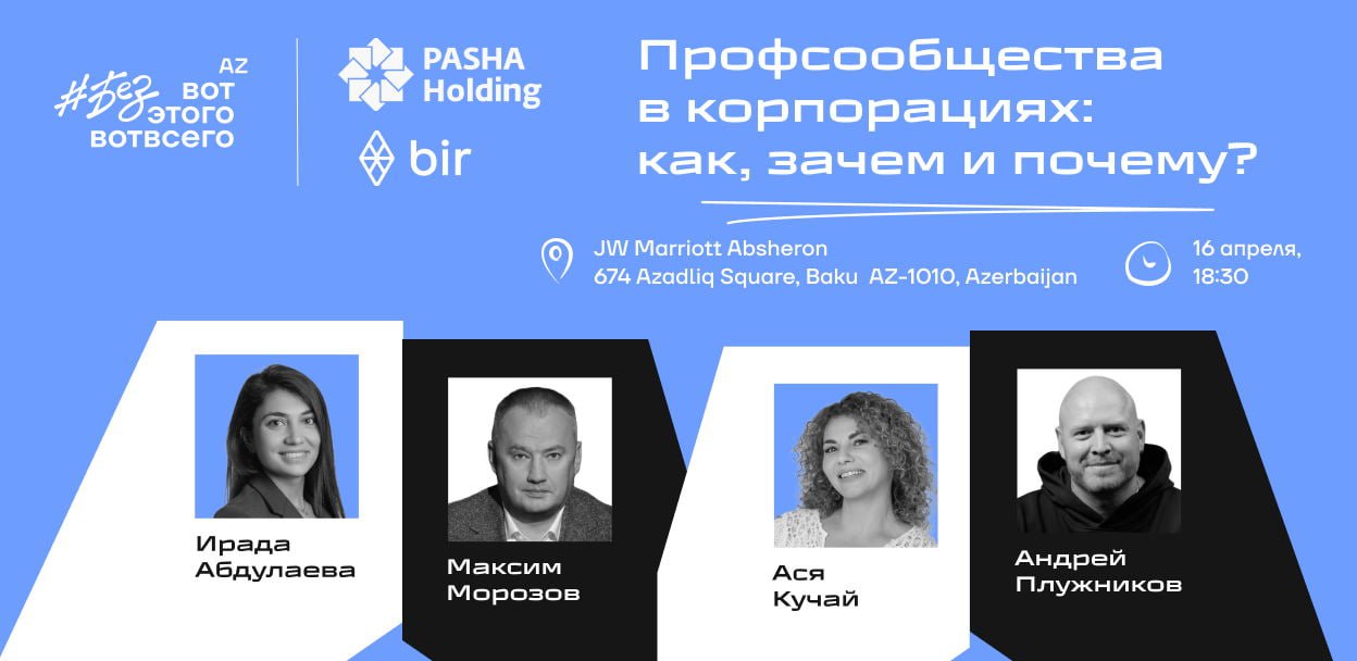 Профсообщества в корпорациях