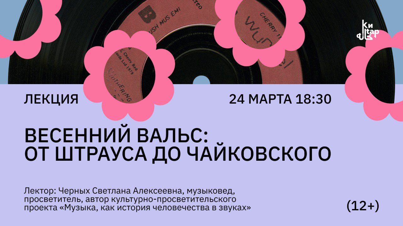 Весенний вальс: от Штрауса до Чайковского