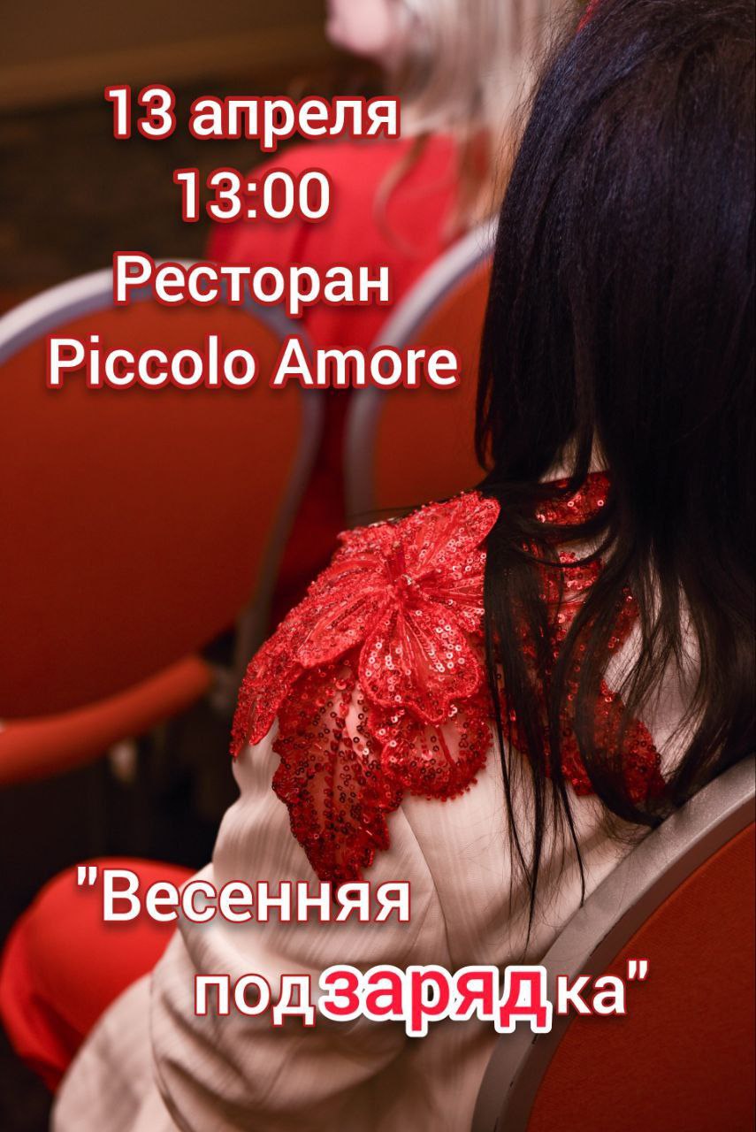 Весенняя подЗАРЯДка