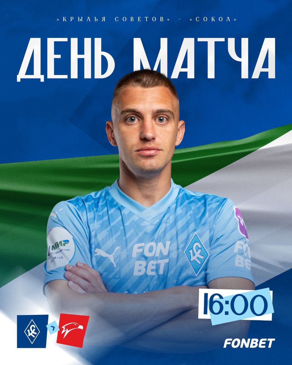 День контрольного матча