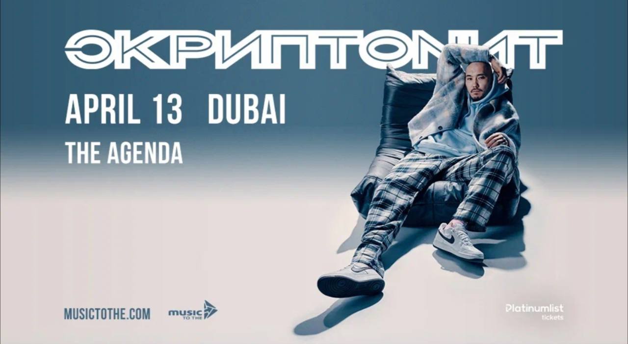 Скриптонит в Дубае