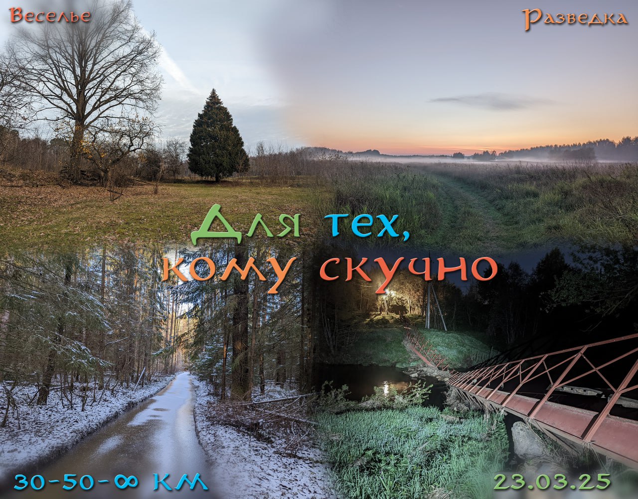 Велопрогулка по новым дорогам