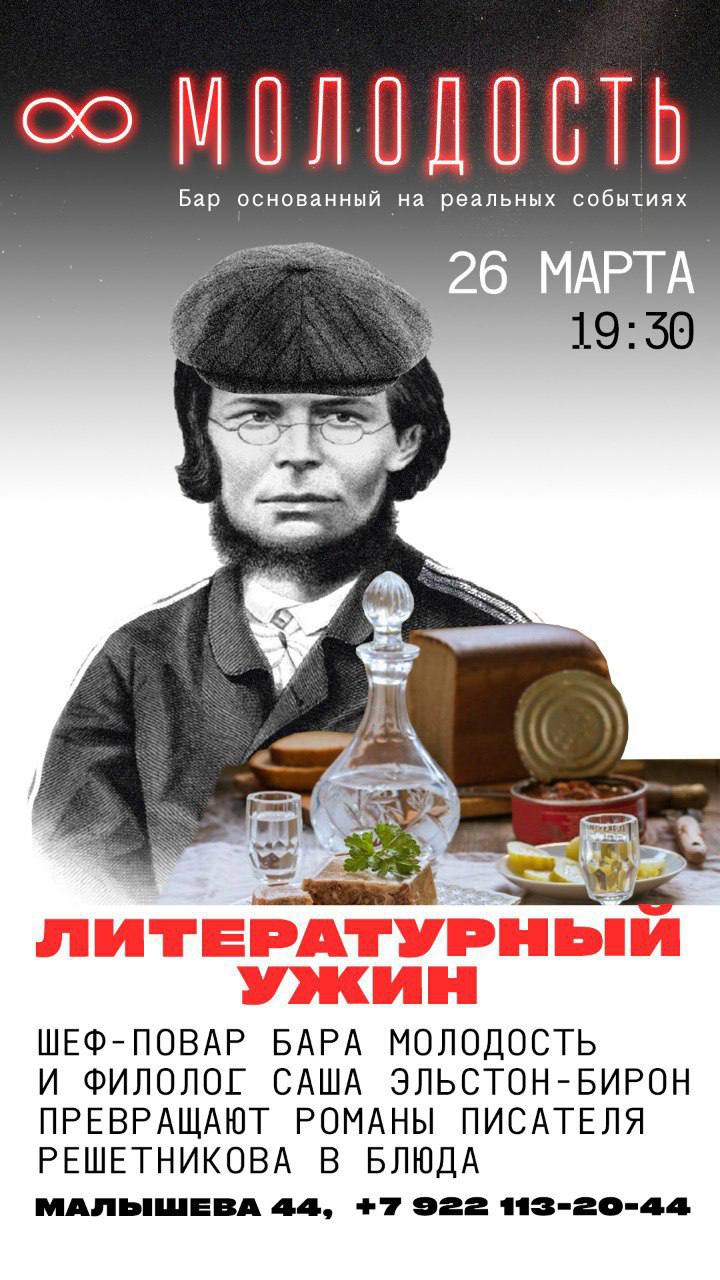 Литературный ужин