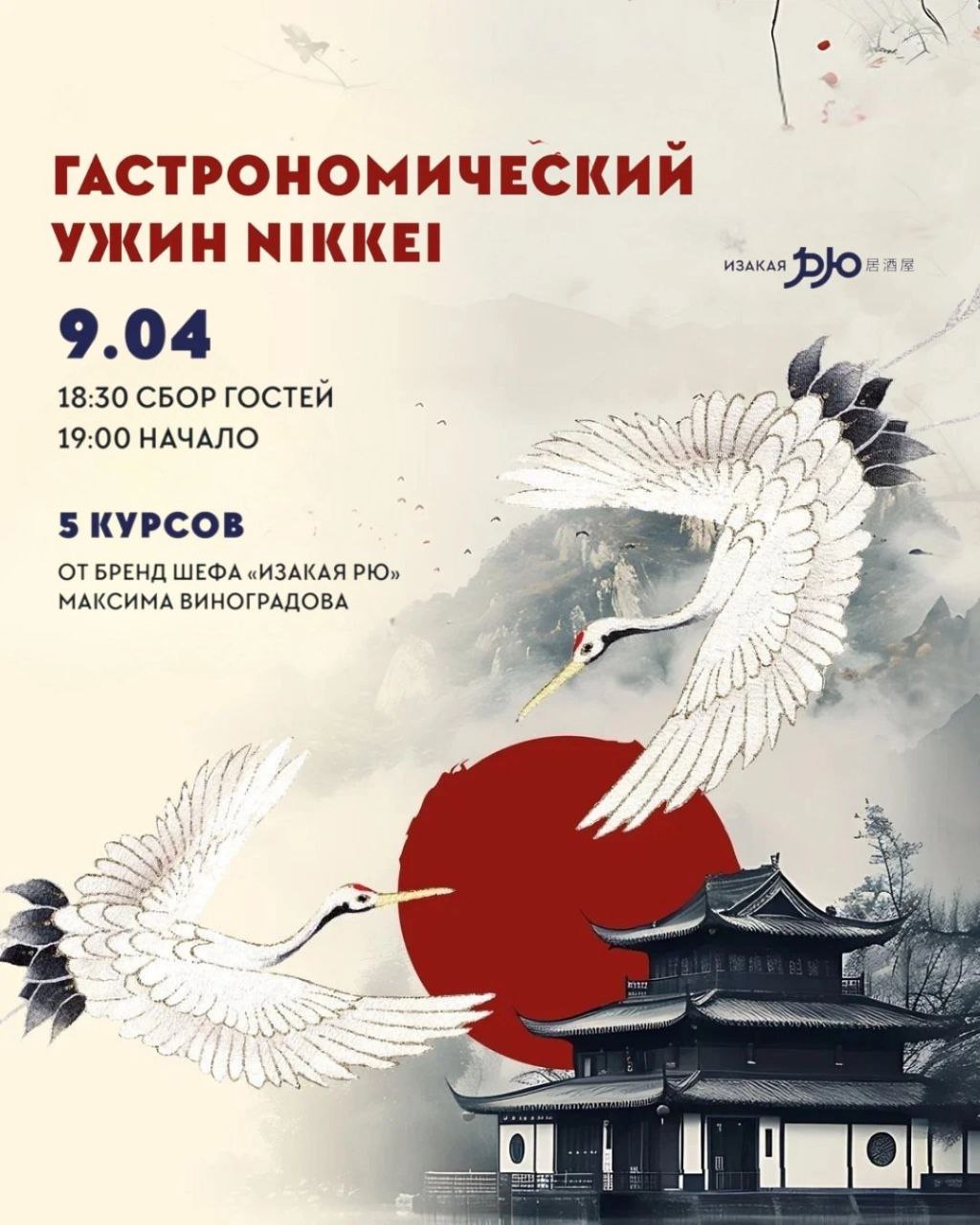 Гастрономический ужин Nikkei