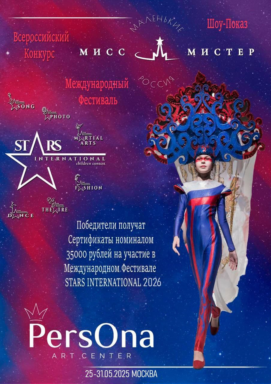 Международный фестиваль моды и талантов