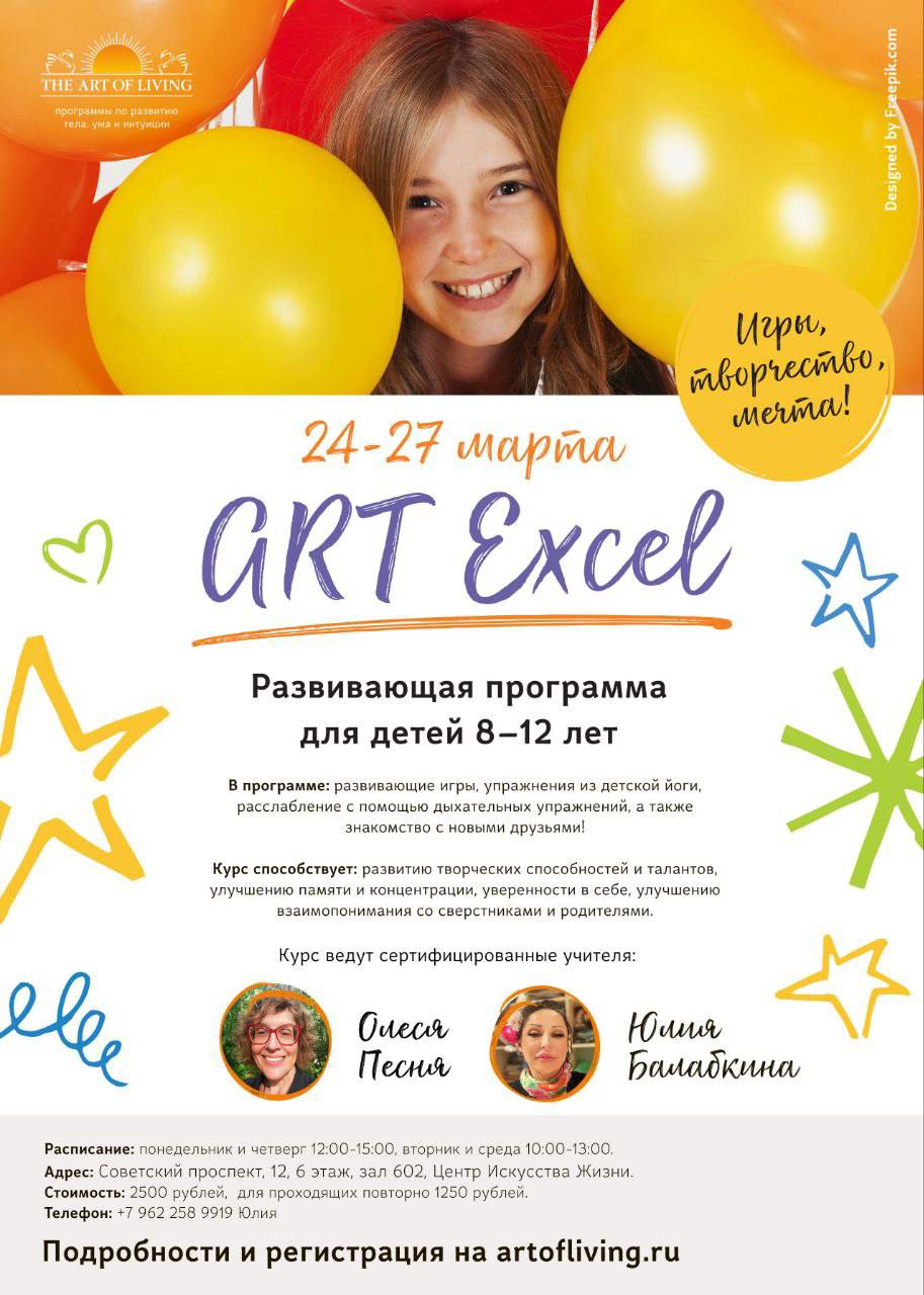 ART EXCEL
