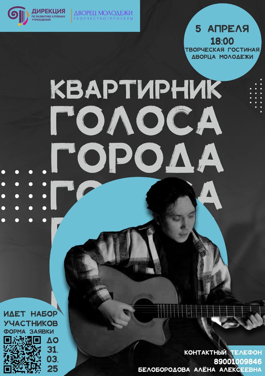 Голоса города