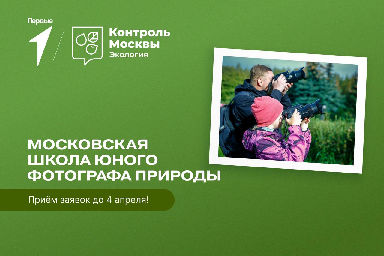 Школа юного фотографа природы