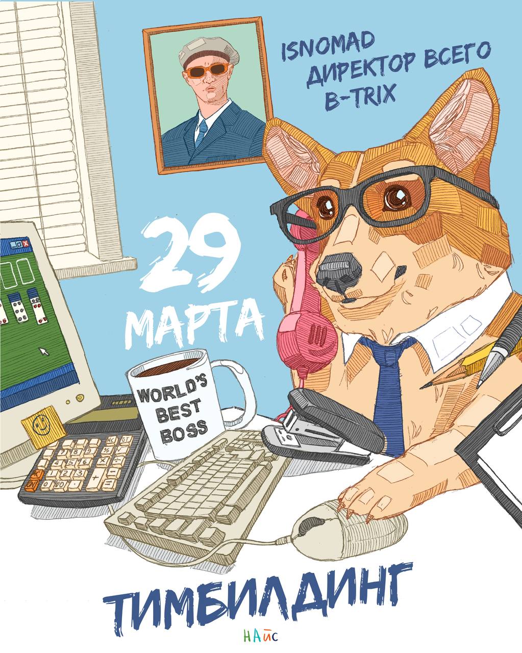 Тимбилдинг