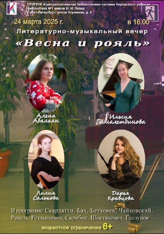 Концерт "Весна и рояль"