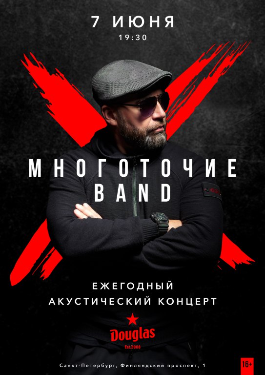 МНОГОТОЧИЕ BAND