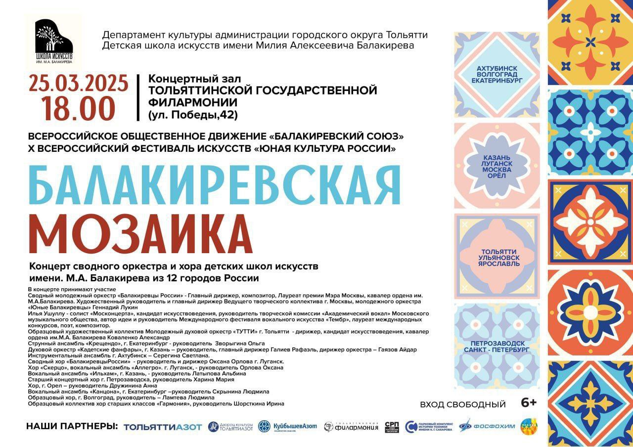 Всероссийский фестиваль “Юная культура России”