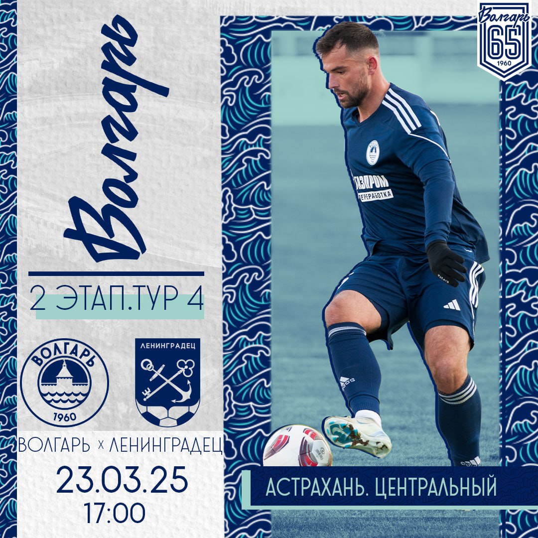 Волгарь - Ленинградец