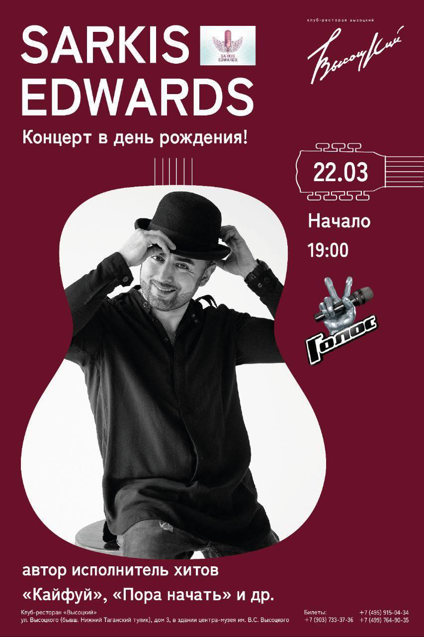 Sarkis Edwards Концерт в День рождения