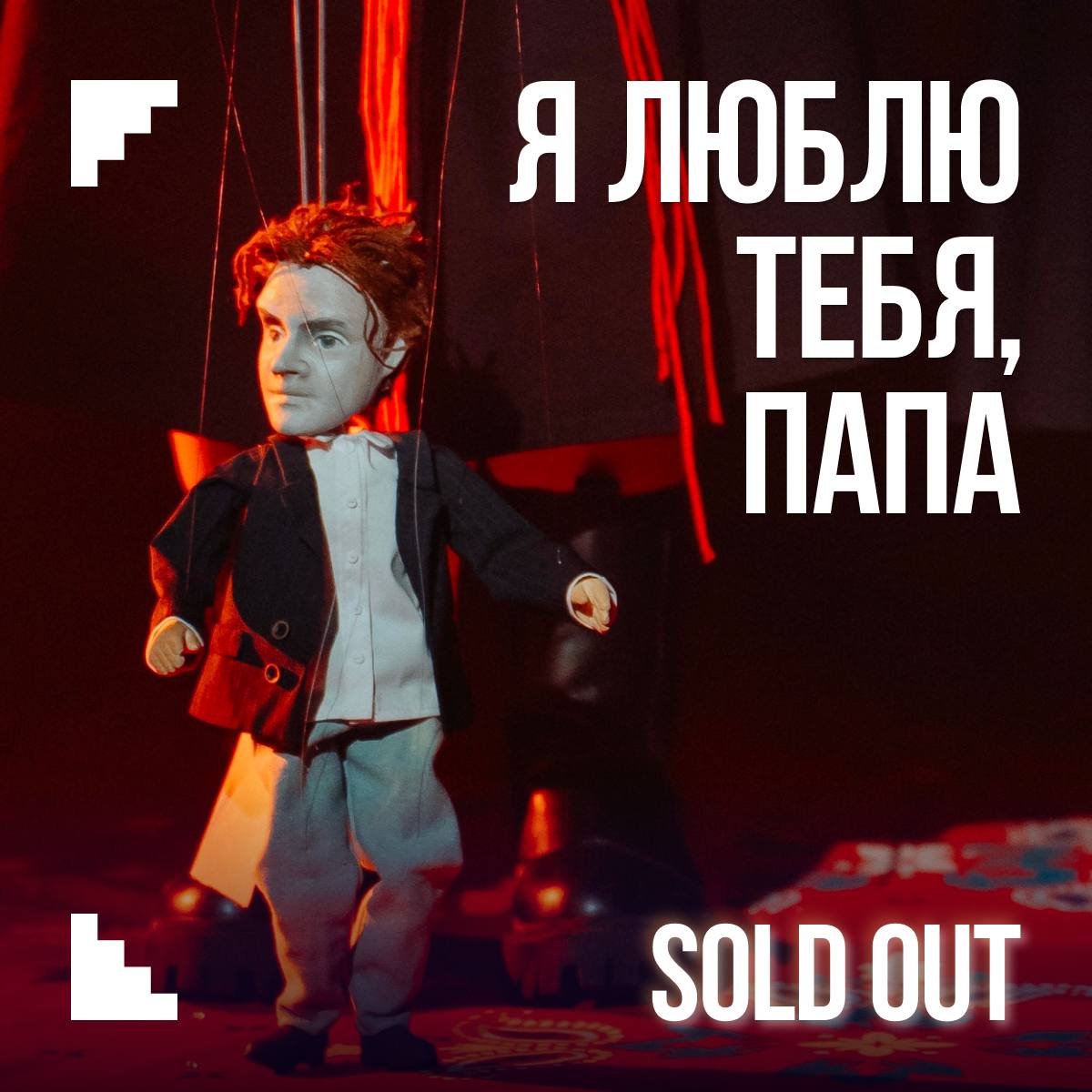 Я люблю тебя, папа