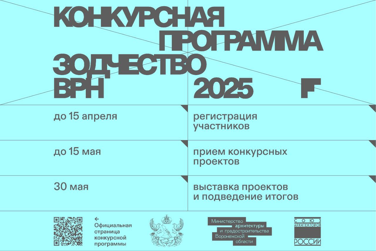 Зодчество ВРН