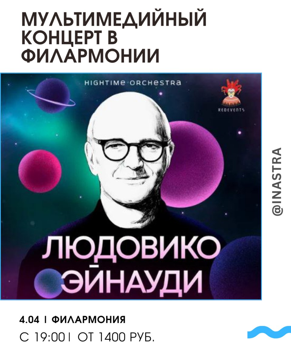 Мультимедийный концерт в филармонии