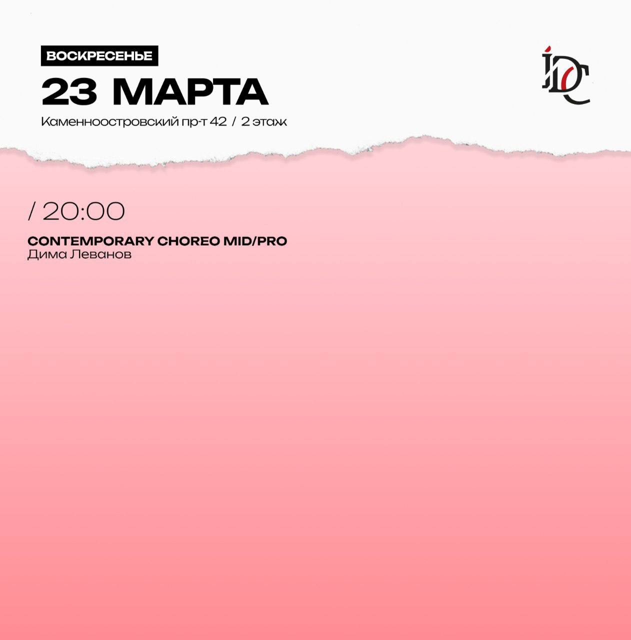 CONTEMPORARY CHOREO MID/PRO