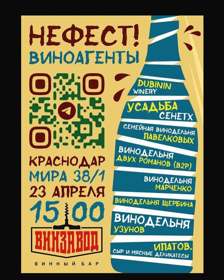 Нефест! Виноагенты