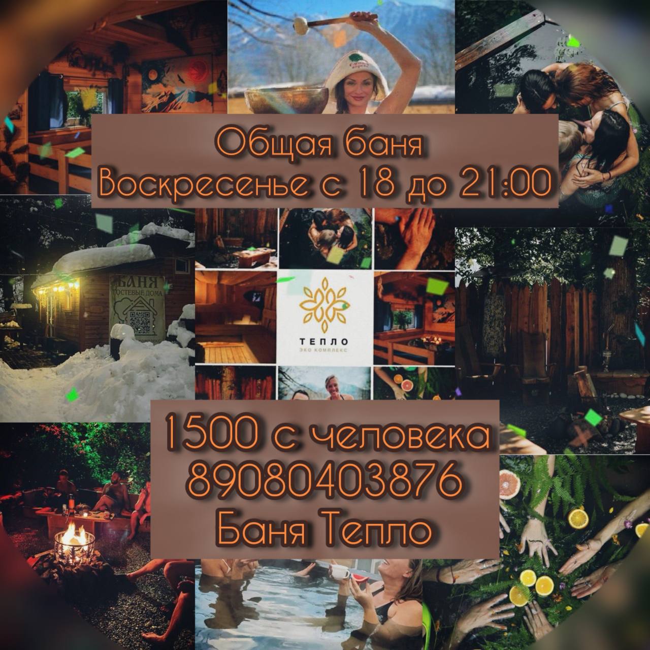Общественный формат в бане ТЕПЛО