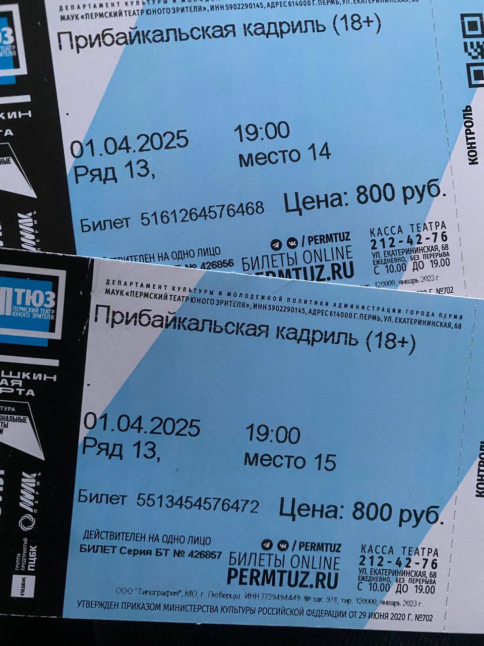 Прибайкальская кадриль